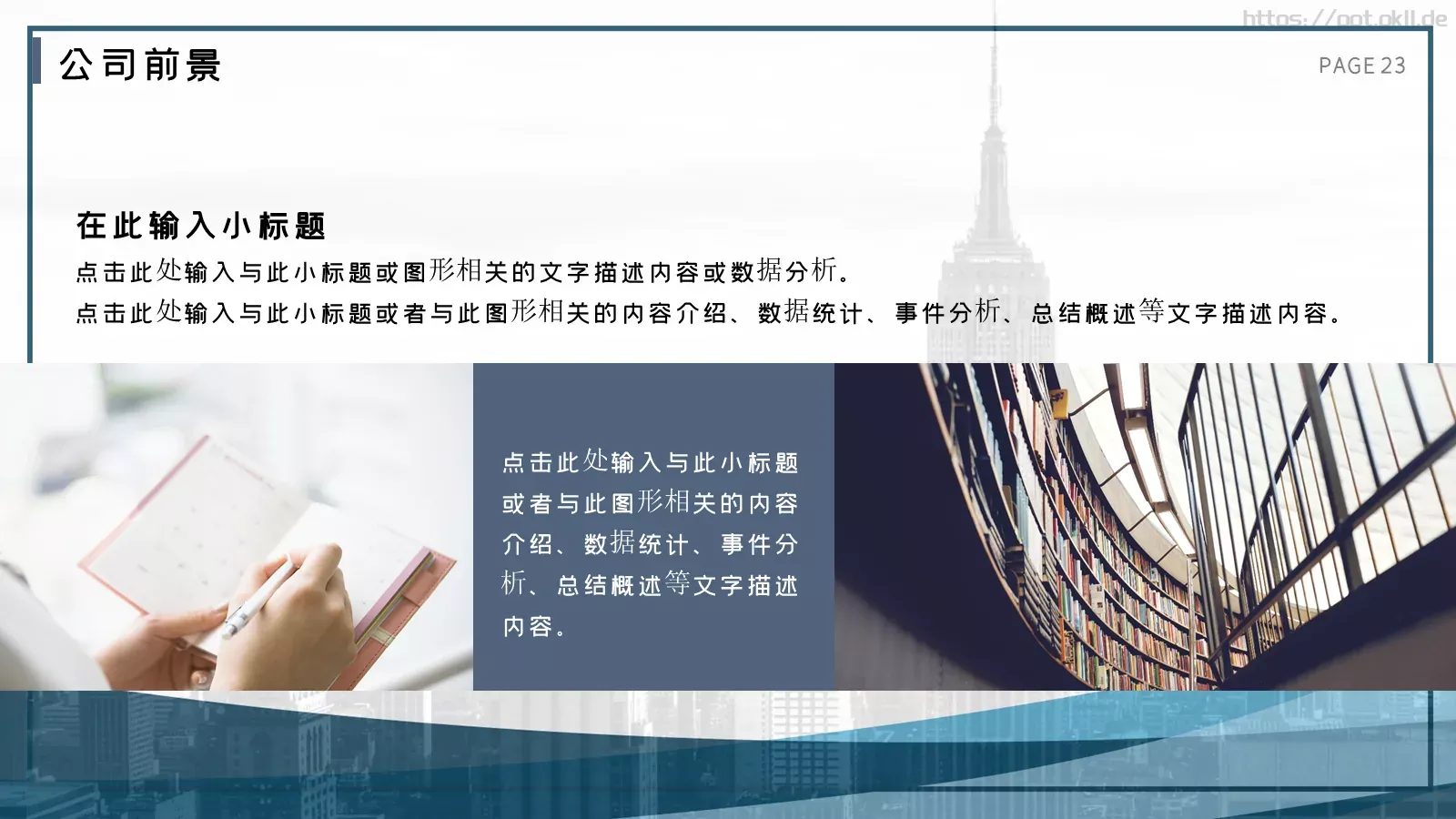 企业介绍PPT模板 第 23 页预览图