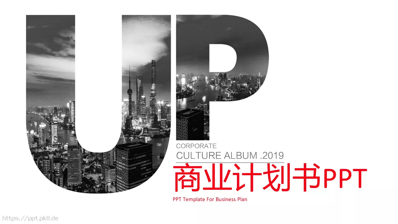 商业融资计划书PPT模板 第 1 页缩略图