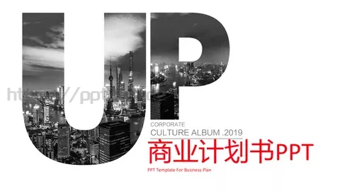 商业融资计划书PPT模板 缩略图