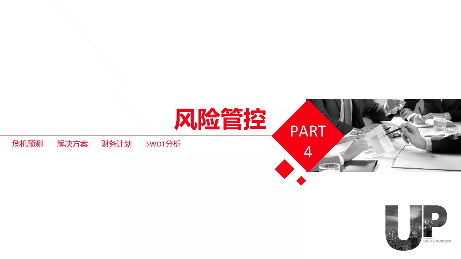 商业融资计划书PPT模板 第 19 页预览图