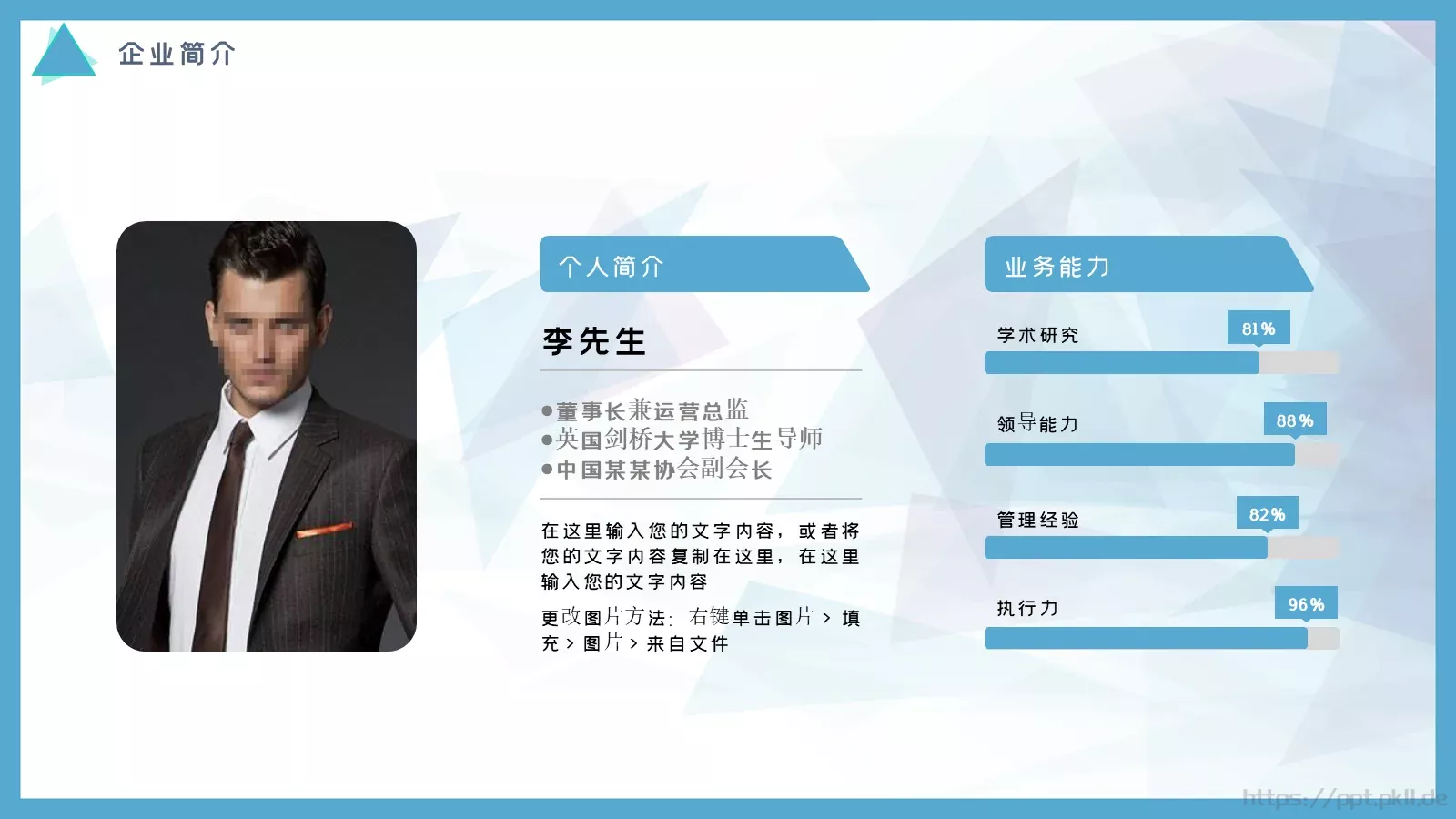 企业介绍PPT模板 第 6 页预览图