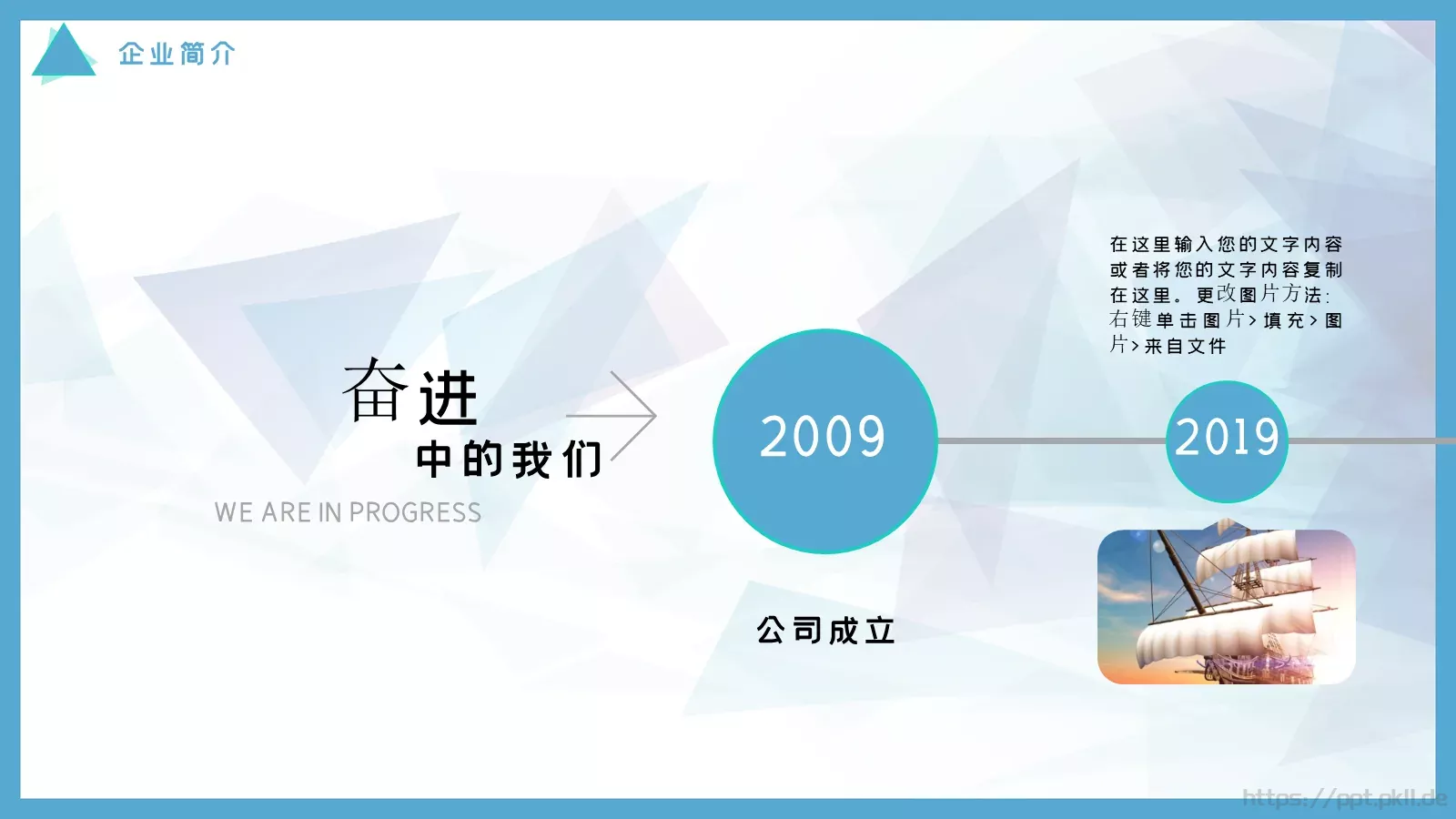 企业介绍PPT模板 第 5 页预览图