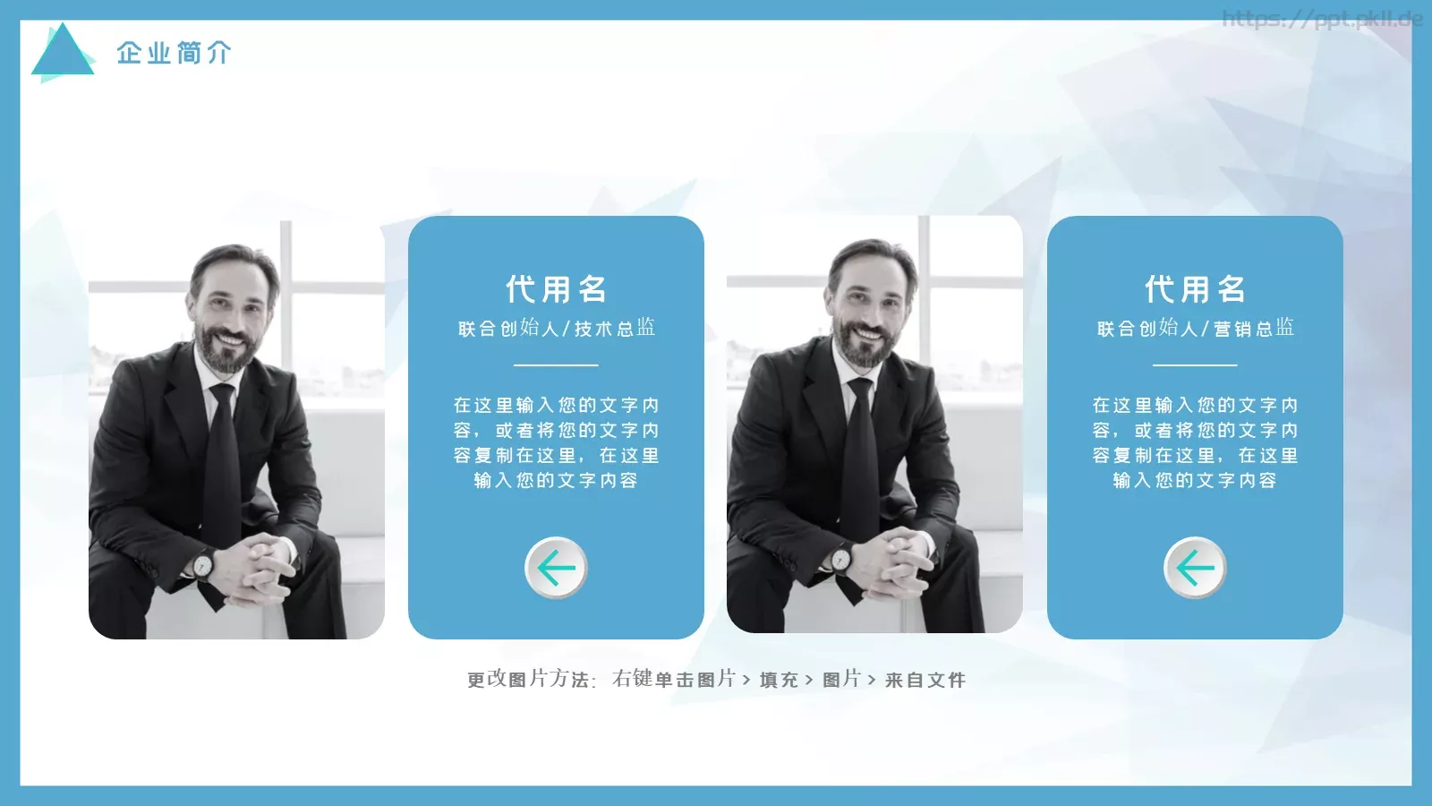 企业介绍PPT模板 第 8 页预览图