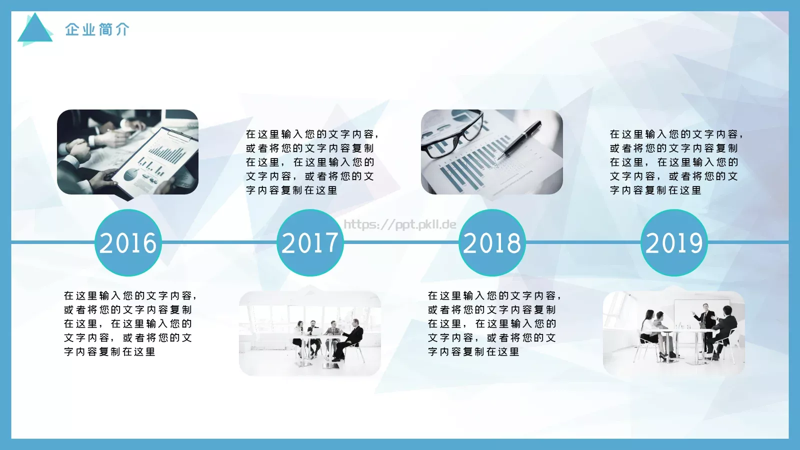 企业介绍PPT模板 第 7 页预览图