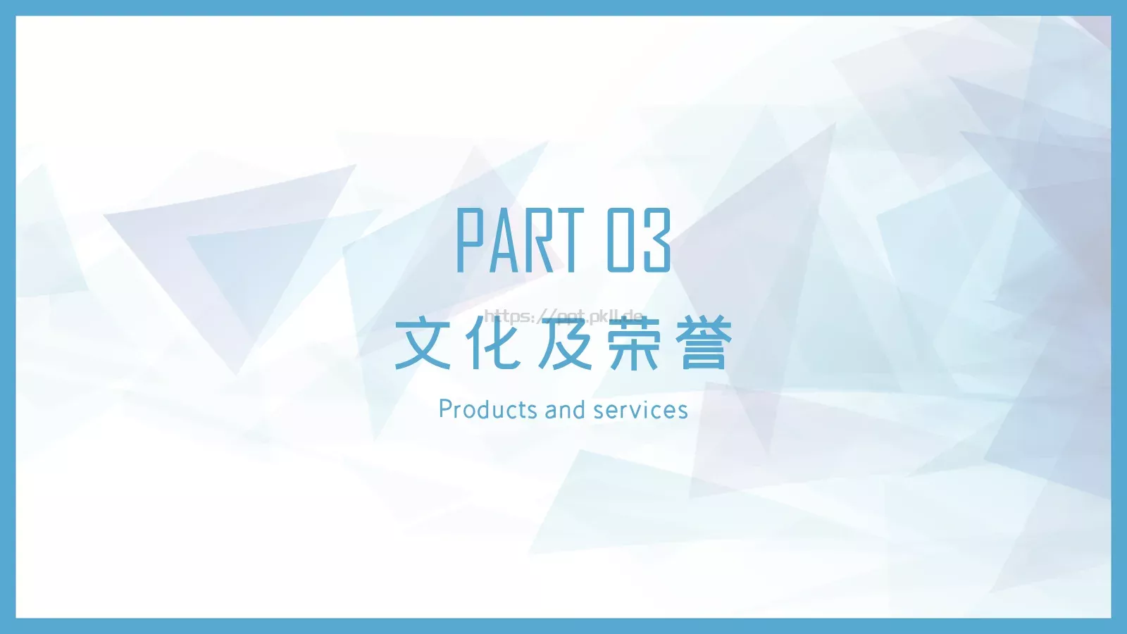 企业介绍PPT模板 第 14 页预览图
