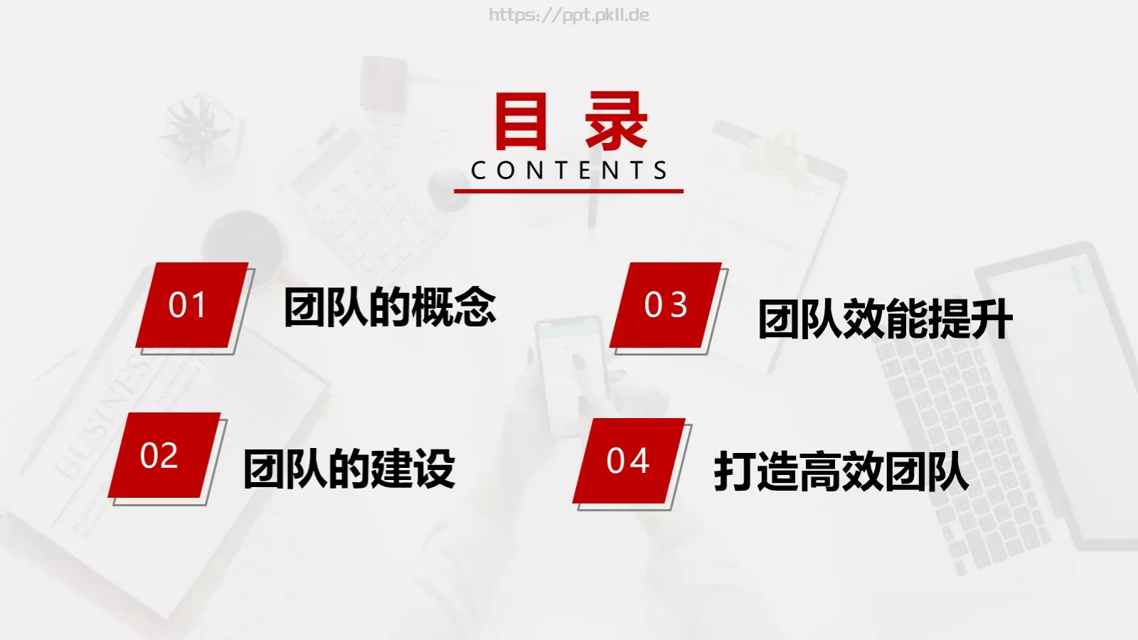 打造高绩效团队培训PPT模板 第 2 页缩略图