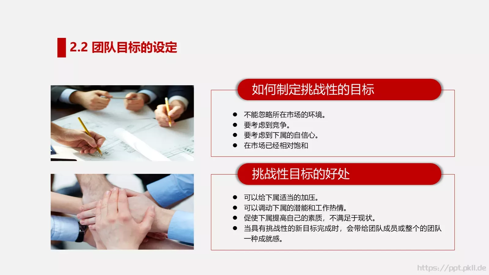 打造高绩效团队培训PPT模板 第 14 页预览图