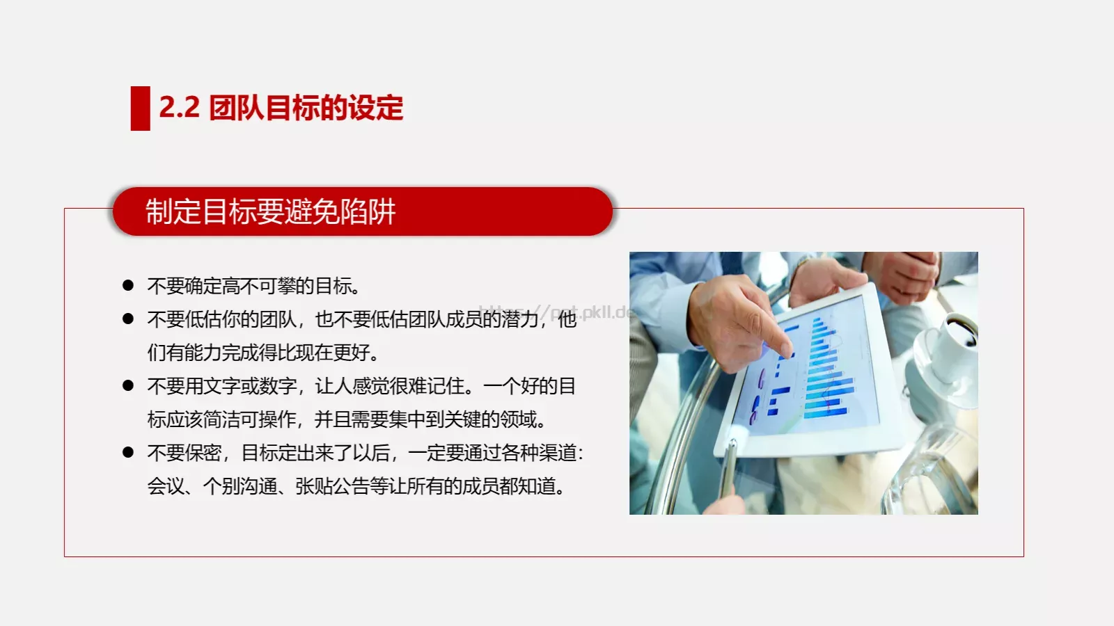 打造高绩效团队培训PPT模板 第 13 页预览图