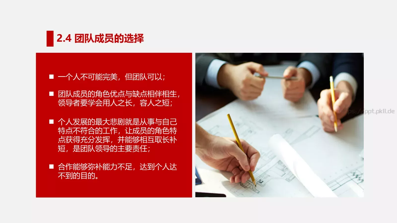 打造高绩效团队培训PPT模板 第 20 页预览图