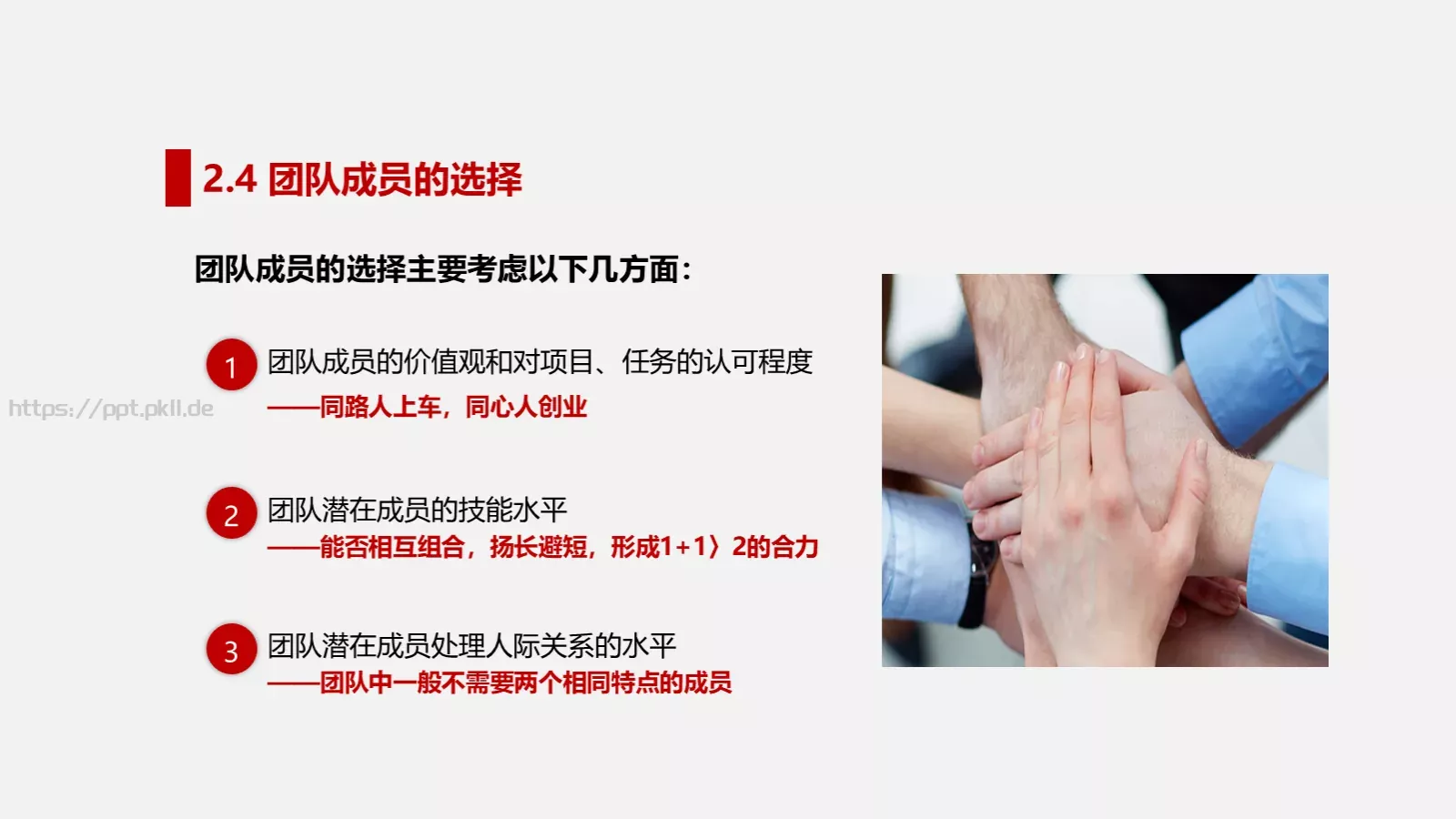打造高绩效团队培训PPT模板 第 18 页预览图