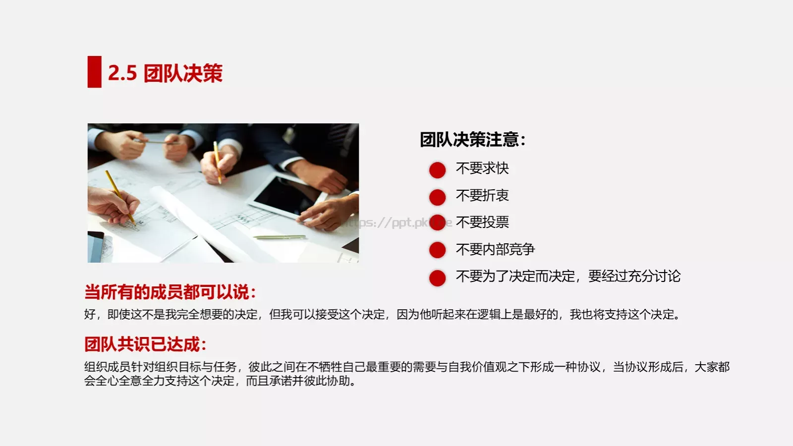 打造高绩效团队培训PPT模板 第 21 页预览图