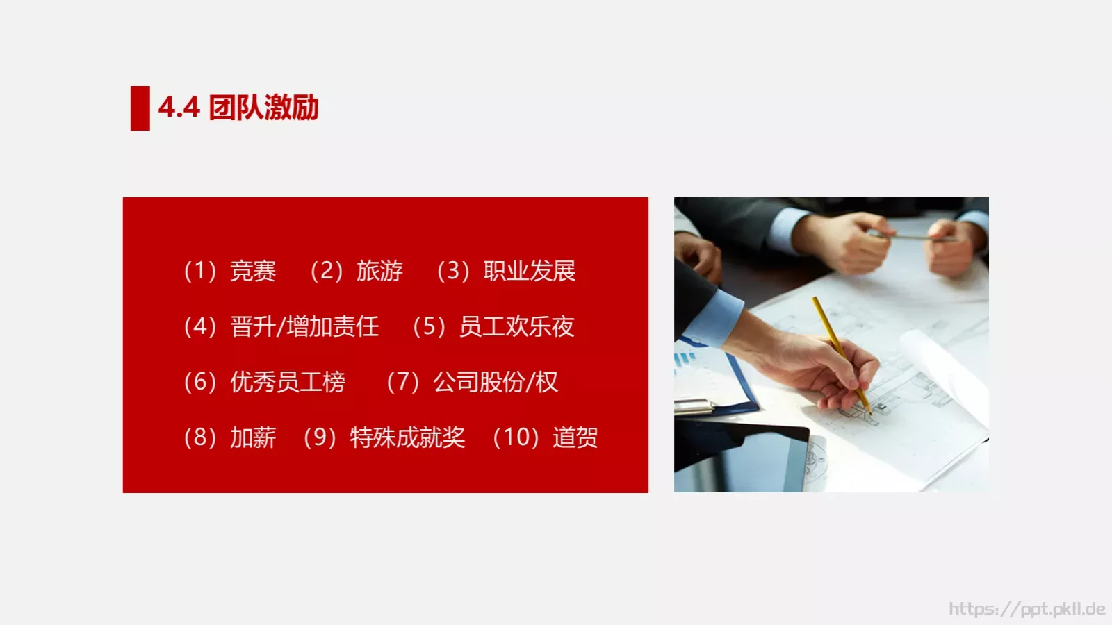 打造高绩效团队培训PPT模板 第 46 页预览图