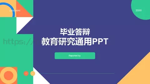 毕业答辩PPT模板 缩略图
