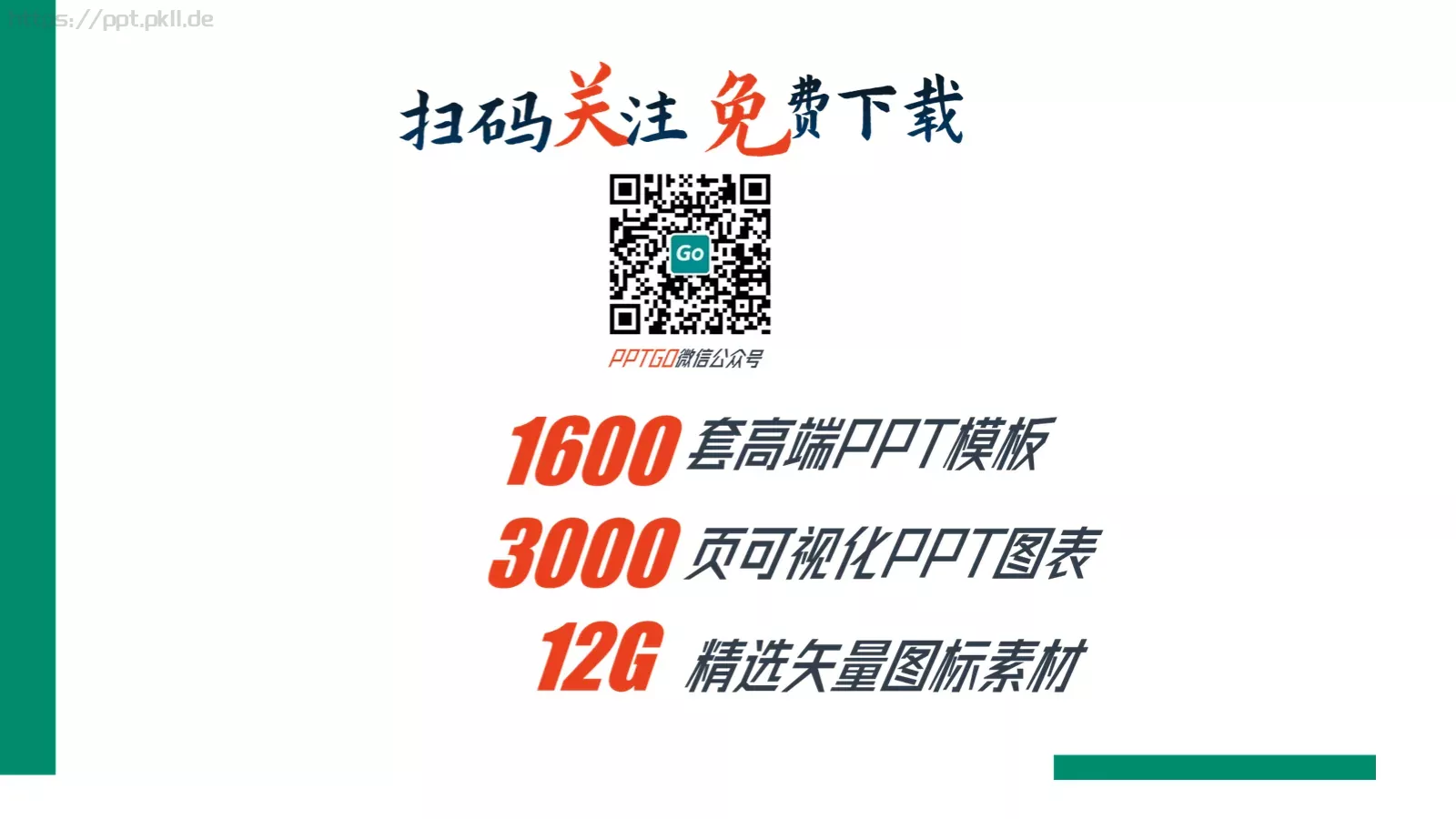 打造高绩效团队培训PPT模板 第 48 页预览图