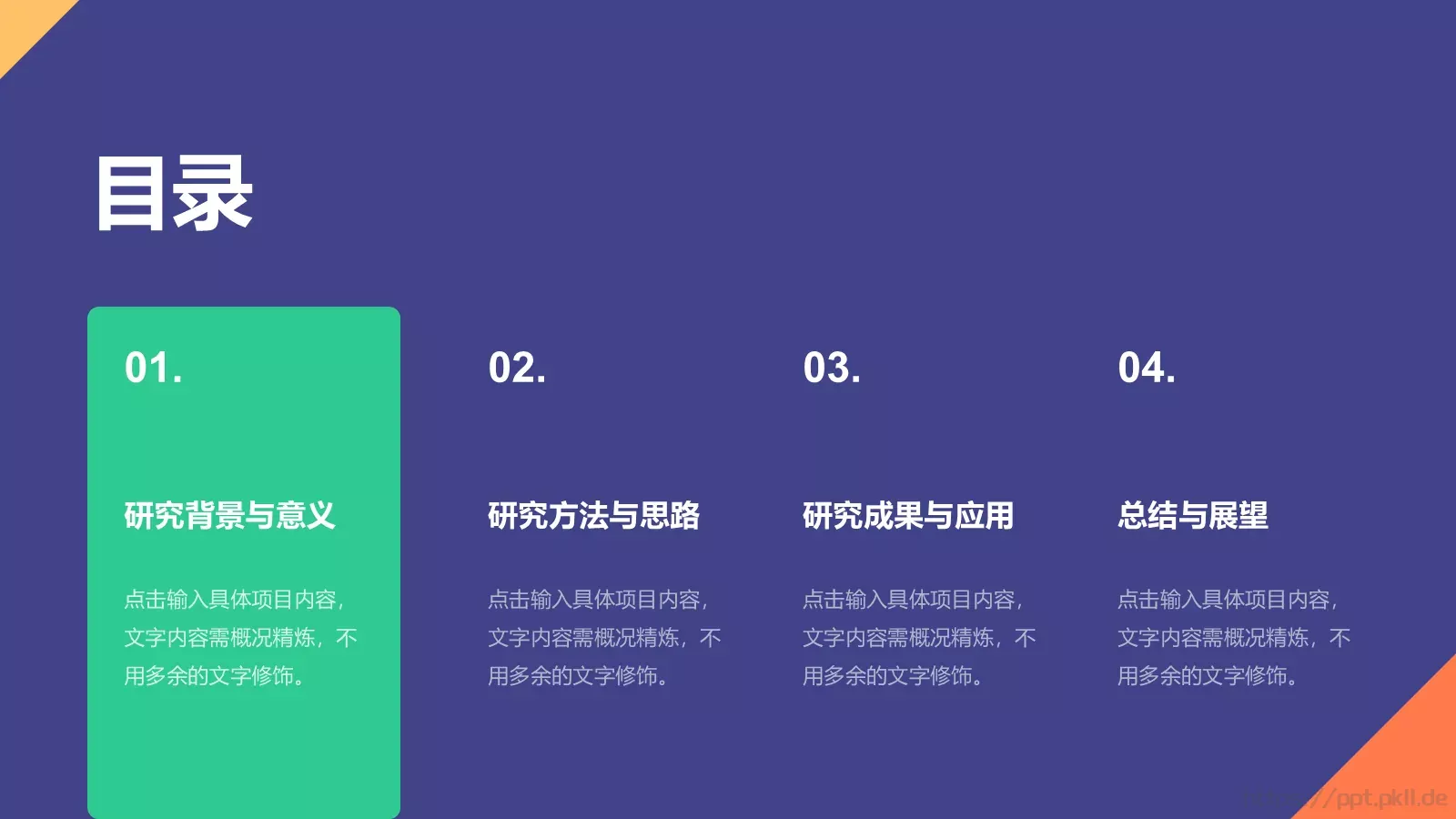 毕业答辩PPT模板 第 2 页缩略图