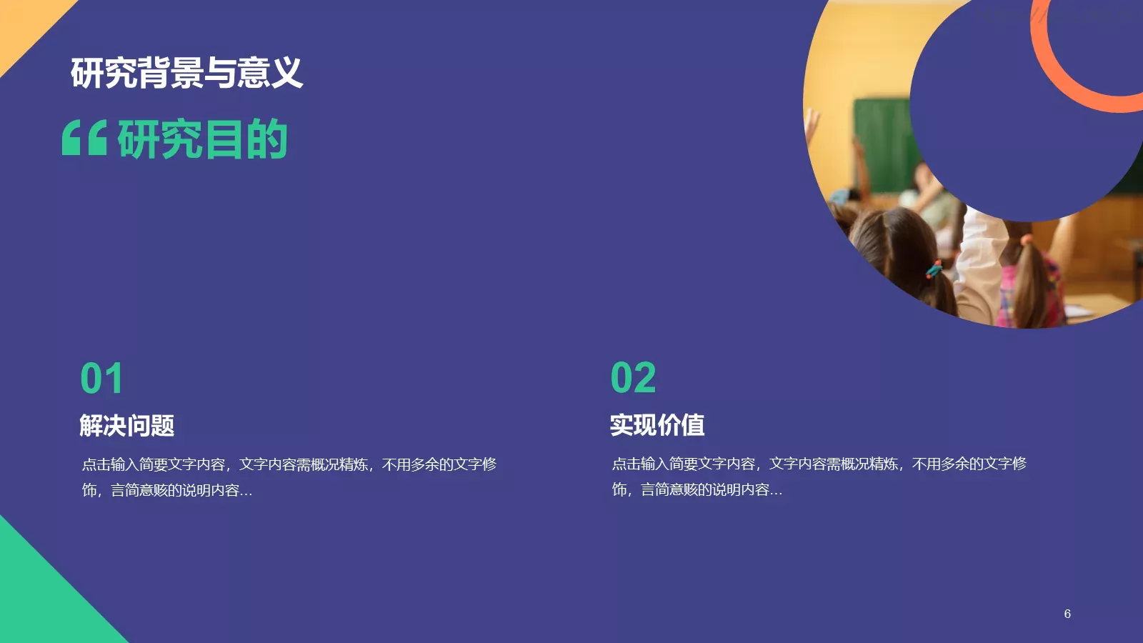 毕业答辩PPT模板 第 6 页预览图
