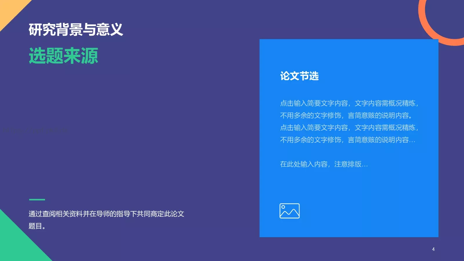 毕业答辩PPT模板 第 4 页缩略图