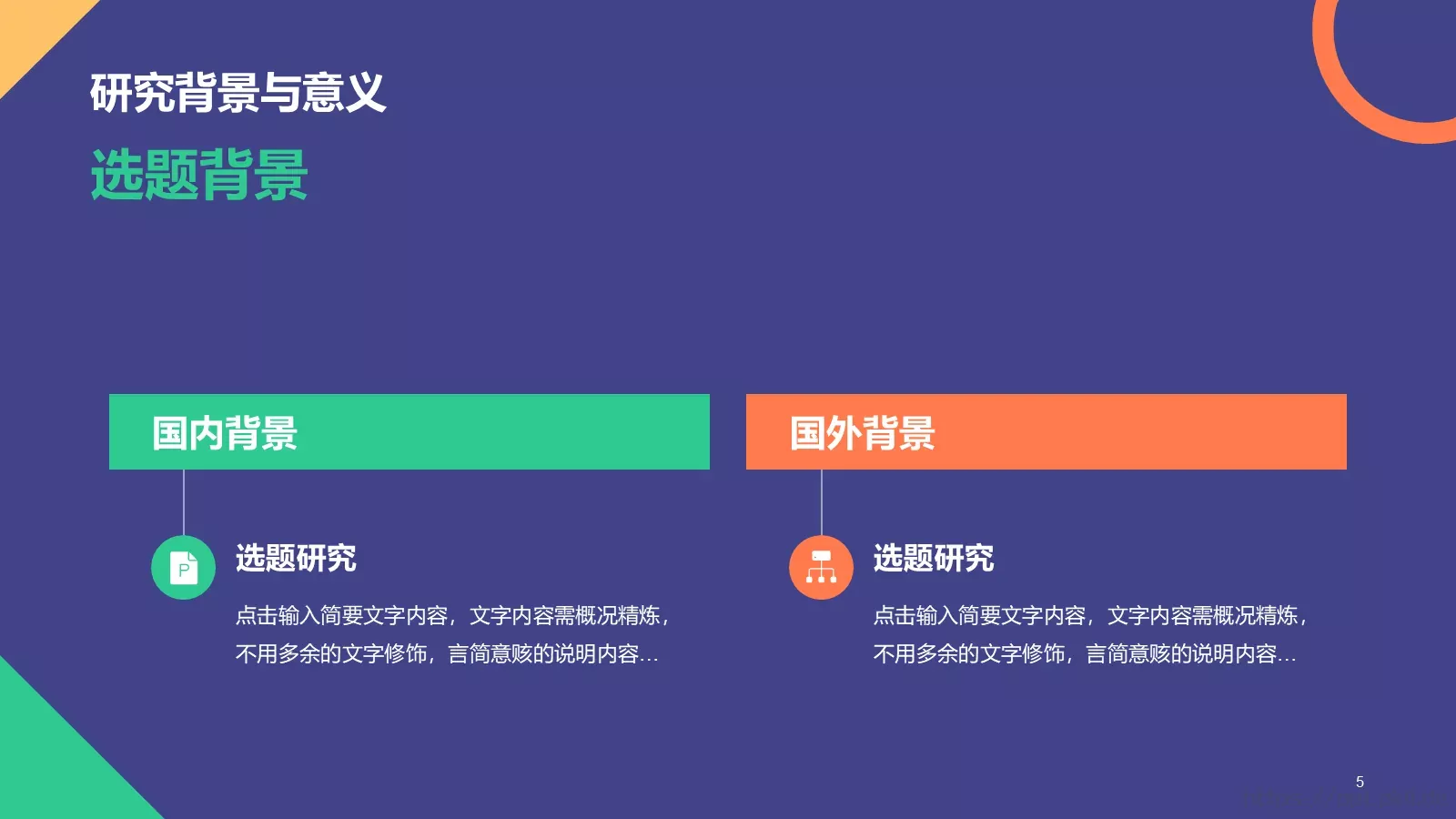 毕业答辩PPT模板 第 5 页预览图