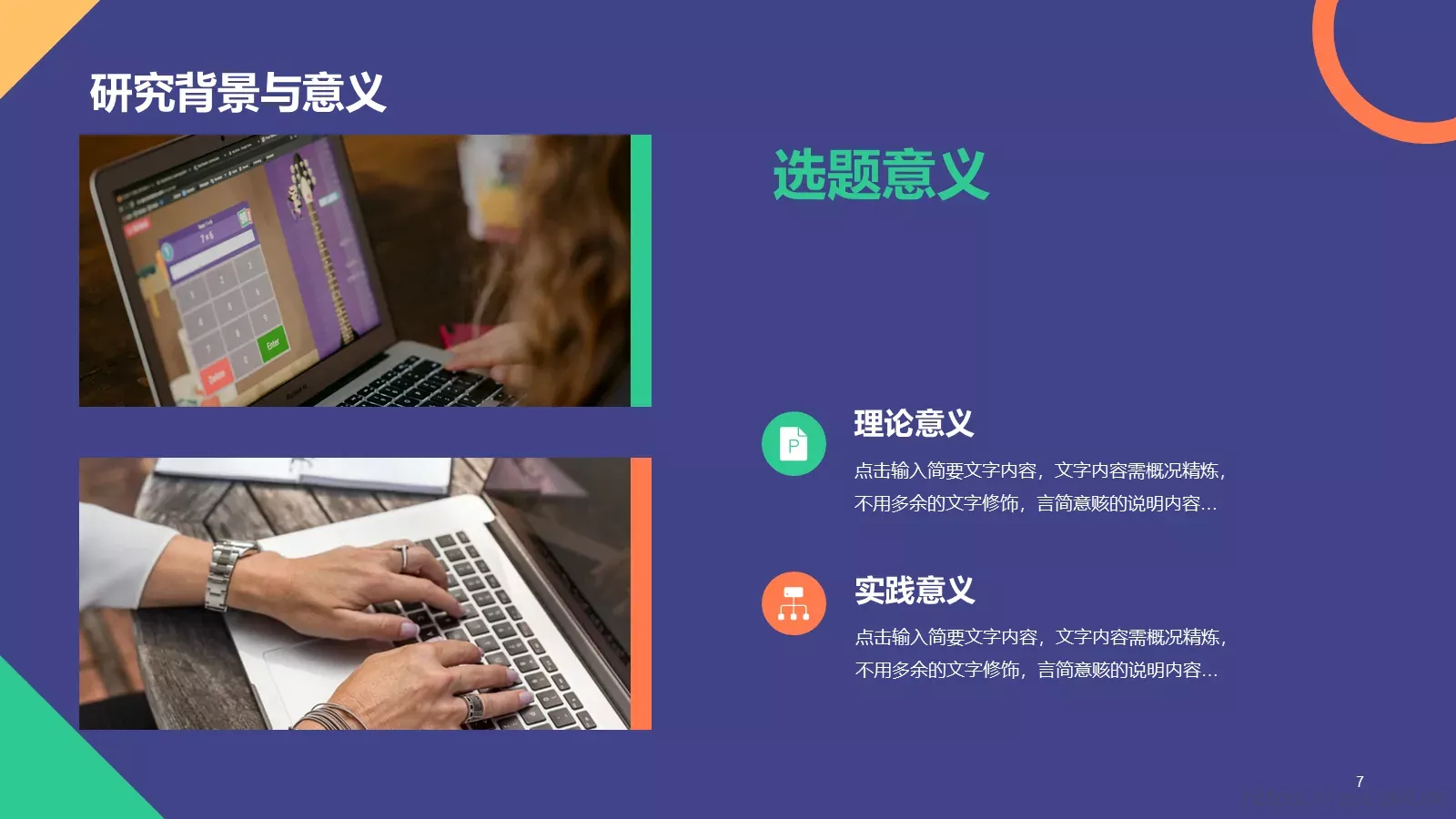 毕业答辩PPT模板 第 7 页预览图