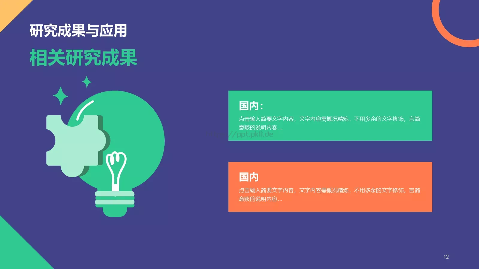 毕业答辩PPT模板 第 12 页预览图