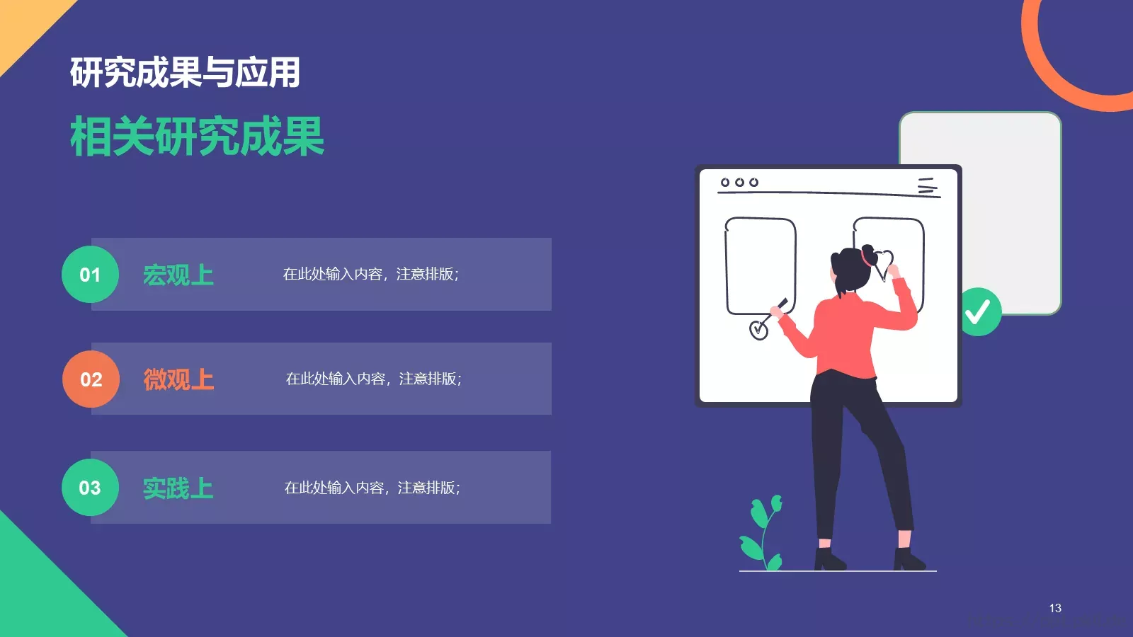 毕业答辩PPT模板 第 13 页预览图