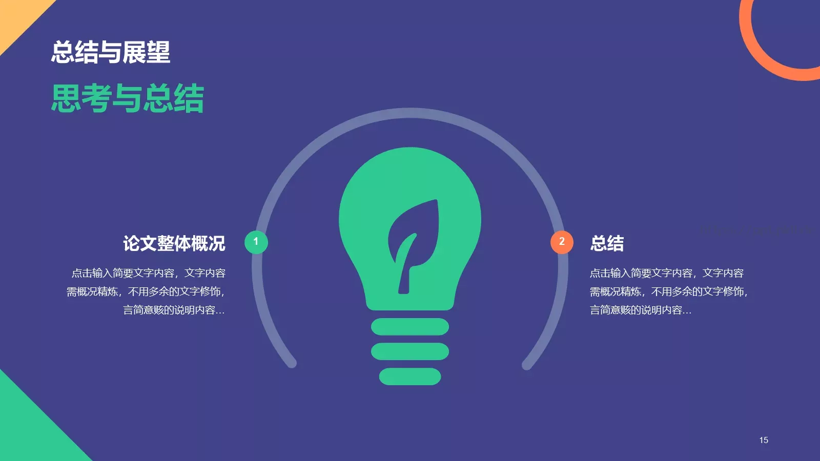 毕业答辩PPT模板 第 15 页预览图