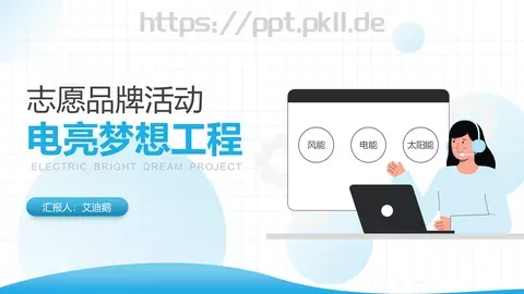 电力工作汇报PPT模板 缩略图