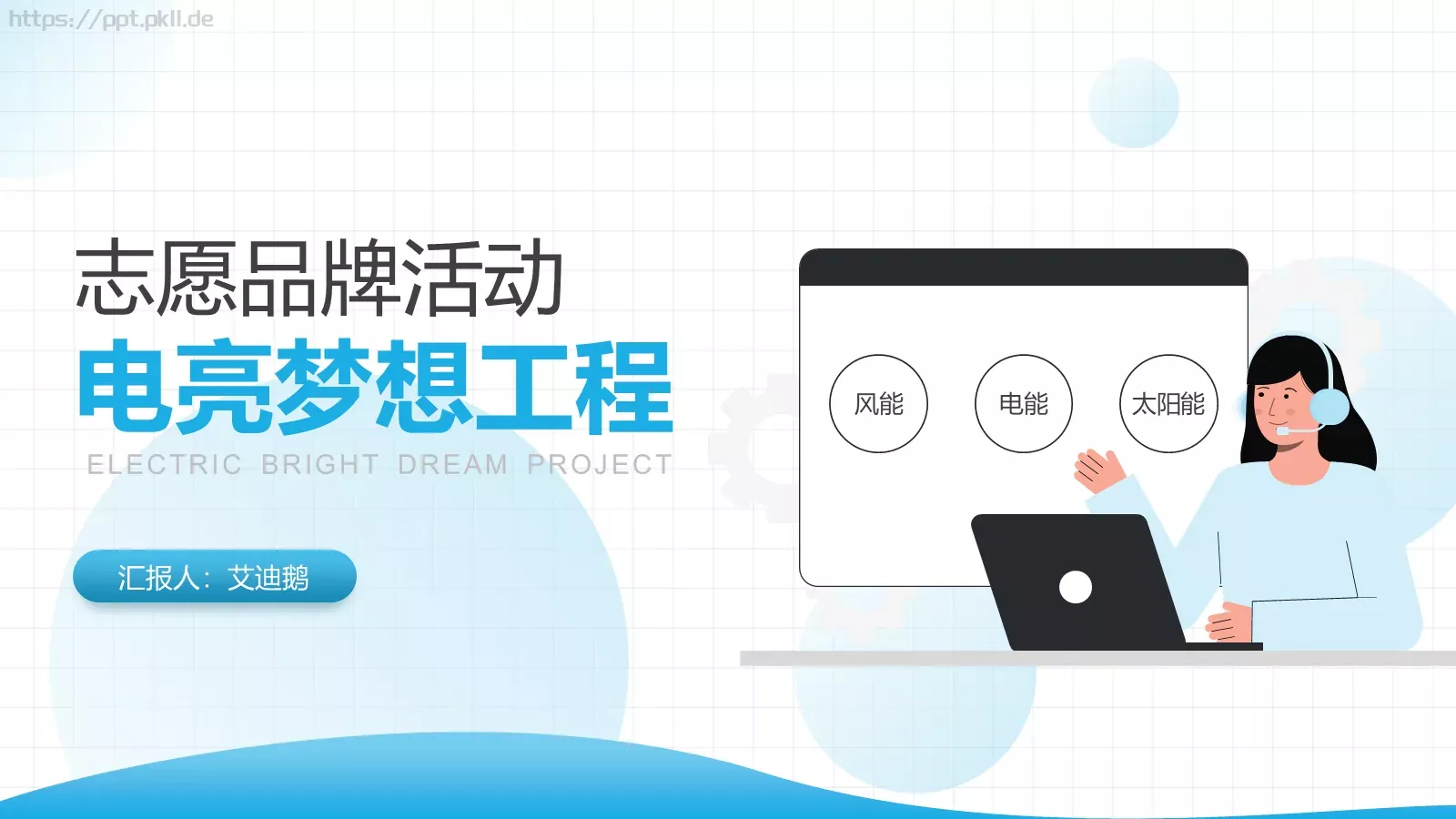 电力工作汇报PPT模板 封面图