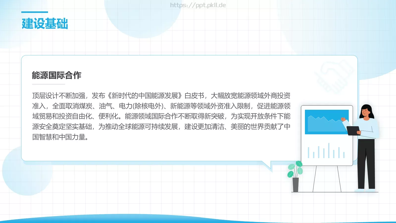 电力工作汇报PPT模板 第 8 页预览图