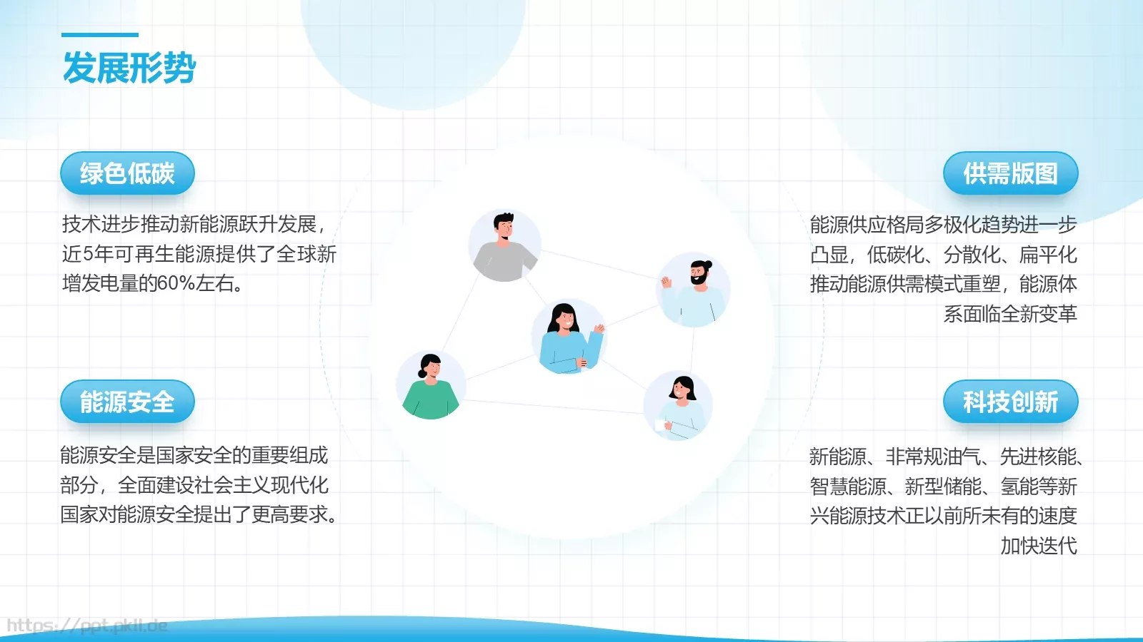 电力工作汇报PPT模板 第 12 页预览图