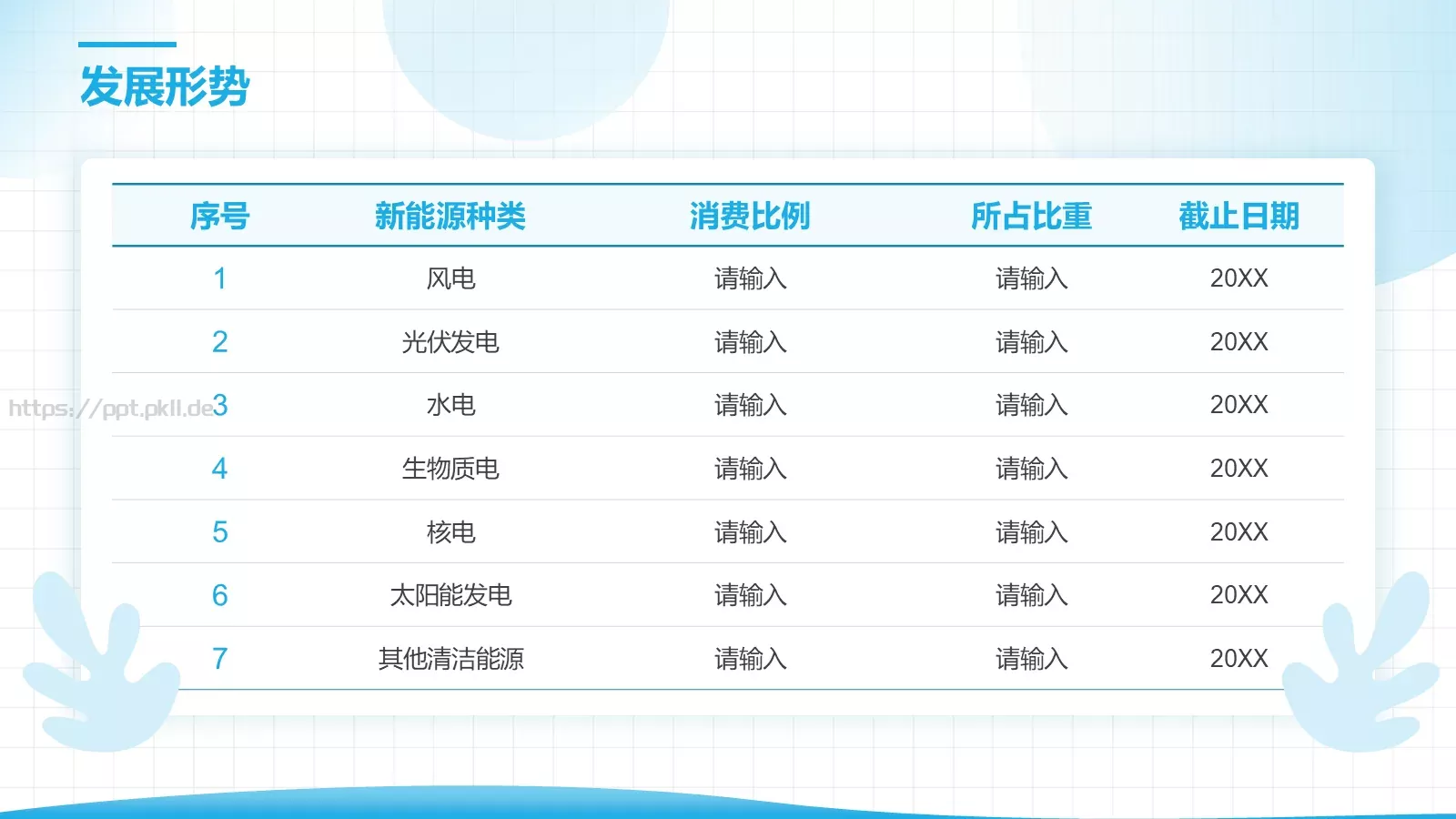 电力工作汇报PPT模板 第 11 页预览图