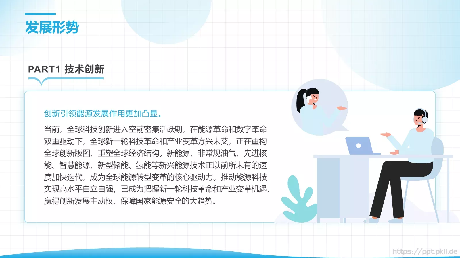 电力工作汇报PPT模板 第 13 页预览图