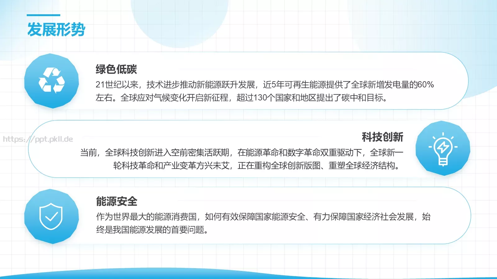 电力工作汇报PPT模板 第 14 页预览图