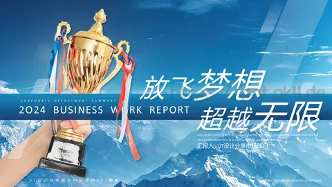 放飞梦想工作计划总结PPT模板 缩略图
