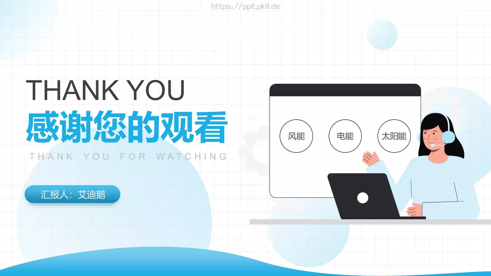 电力工作汇报PPT模板 第 22 页预览图