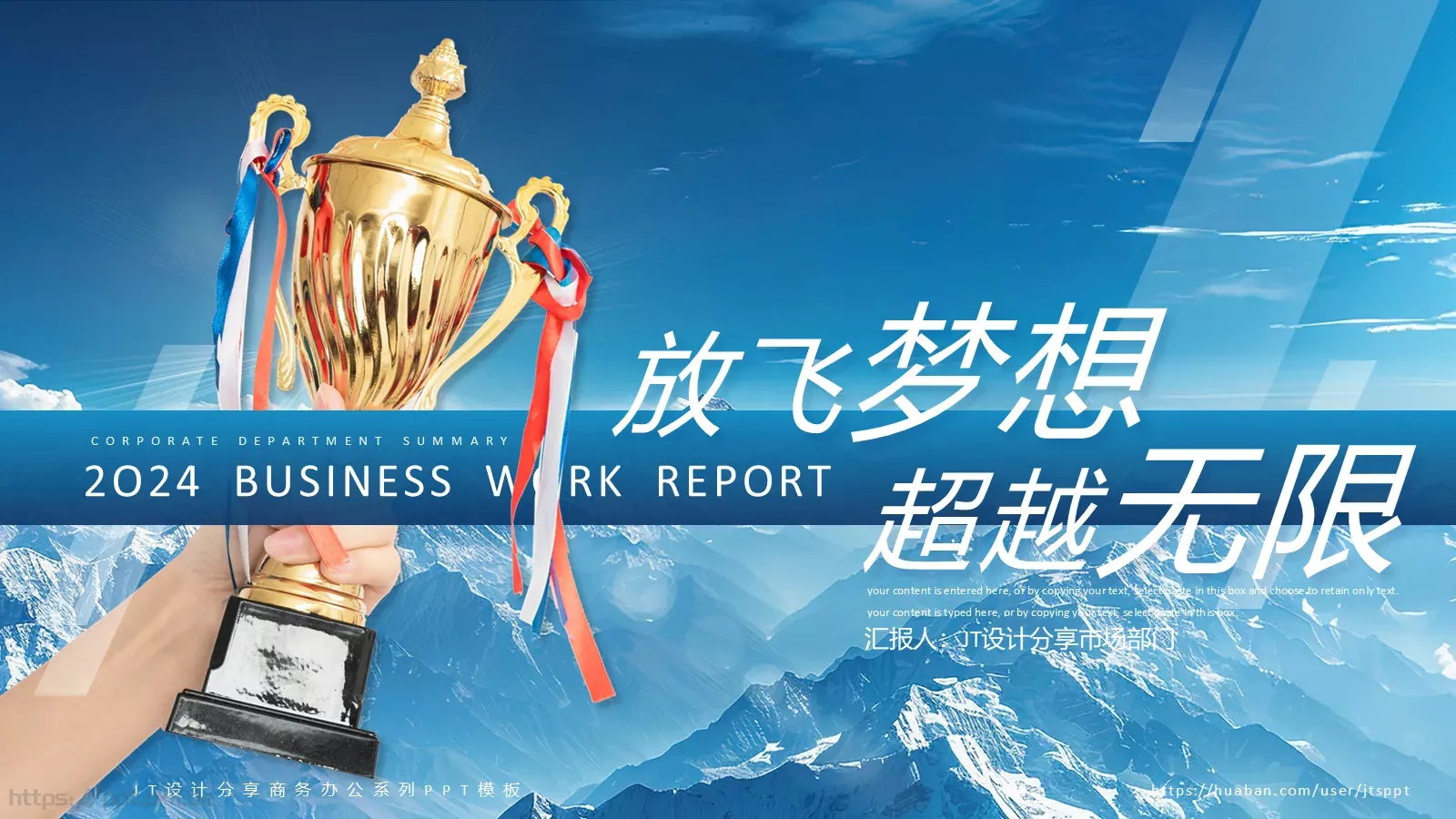 放飞梦想工作计划总结PPT模板 封面图