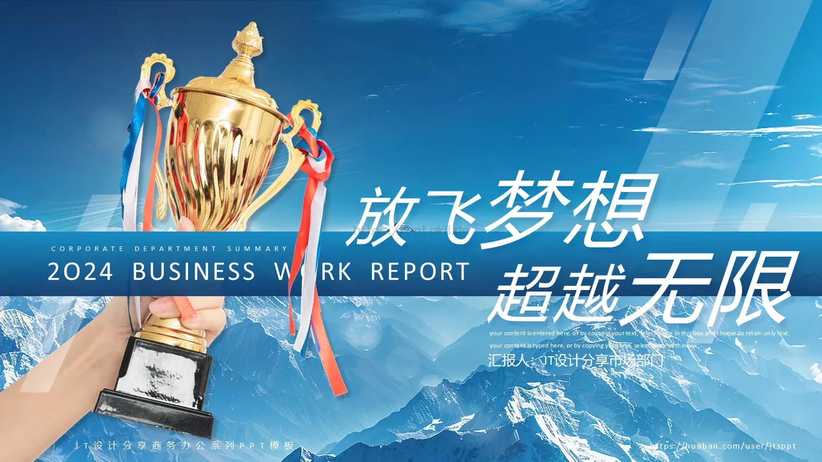 放飞梦想工作计划总结PPT模板 第 1 页缩略图