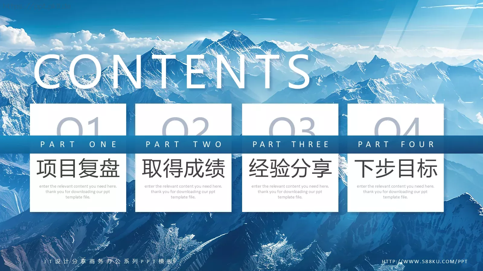 放飞梦想工作计划总结PPT模板 第 2 页缩略图