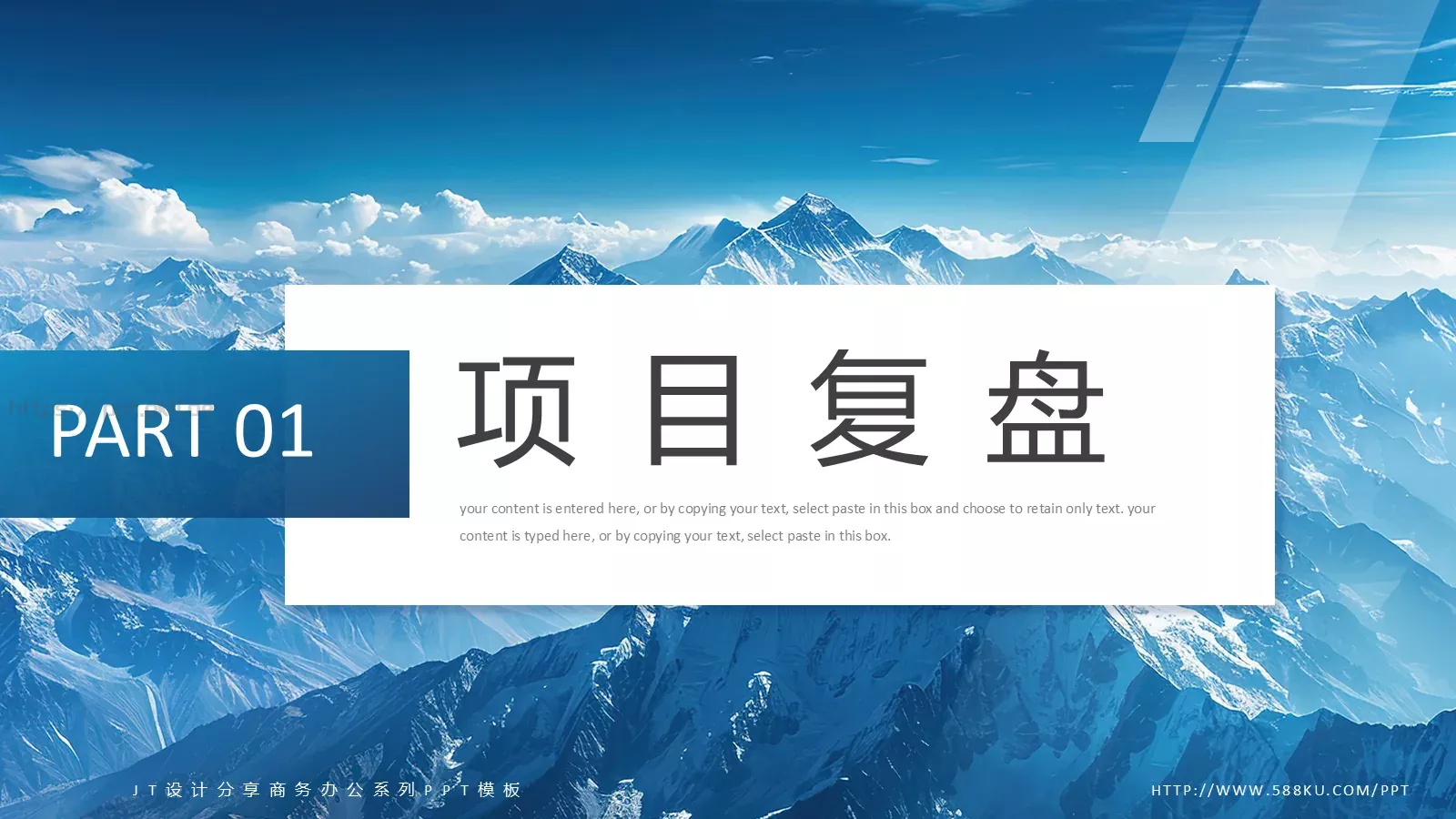 放飞梦想工作计划总结PPT模板 第 3 页缩略图