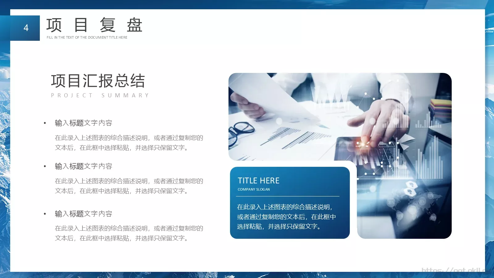 放飞梦想工作计划总结PPT模板 第 4 页缩略图