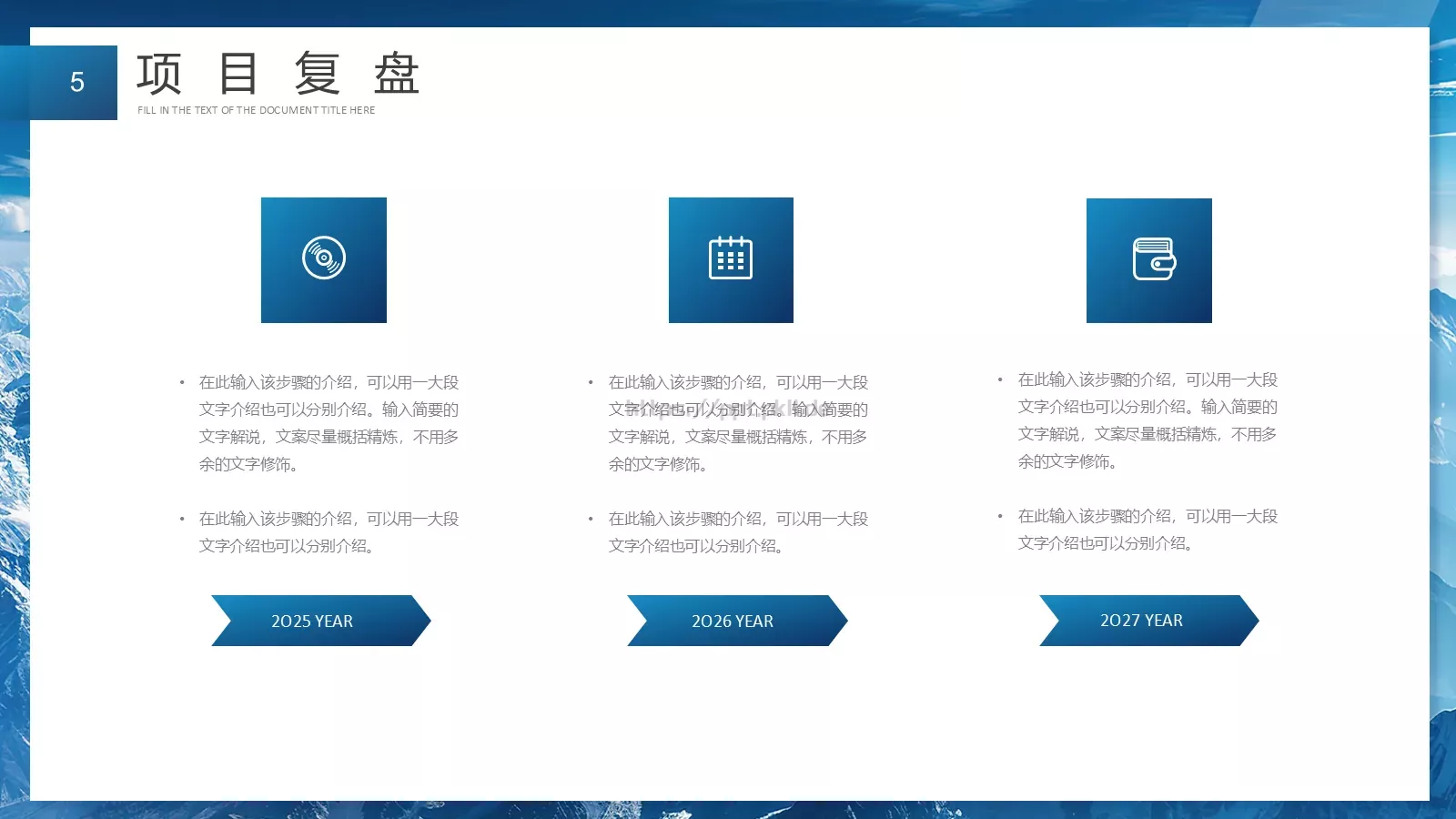 放飞梦想工作计划总结PPT模板 第 5 页预览图