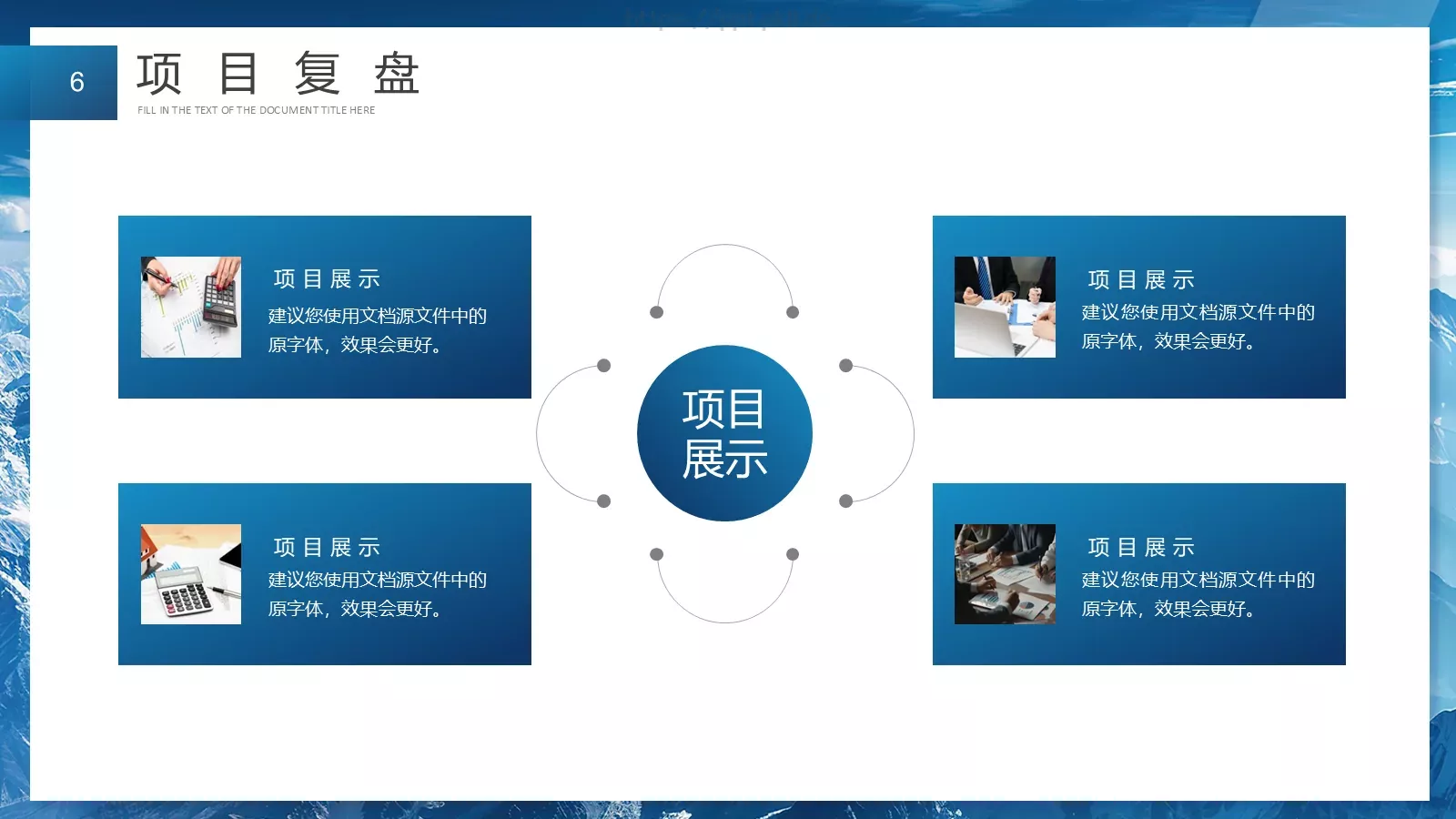放飞梦想工作计划总结PPT模板 第 6 页预览图