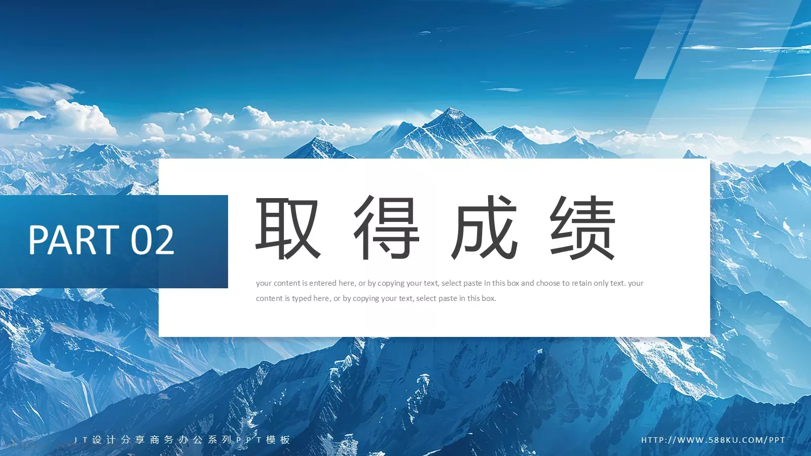 放飞梦想工作计划总结PPT模板 第 8 页预览图