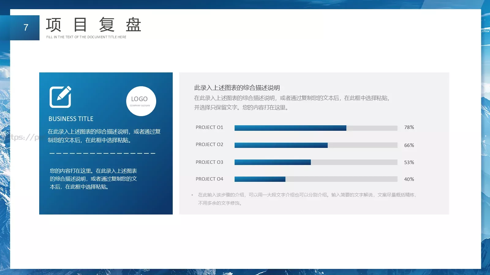 放飞梦想工作计划总结PPT模板 第 7 页预览图