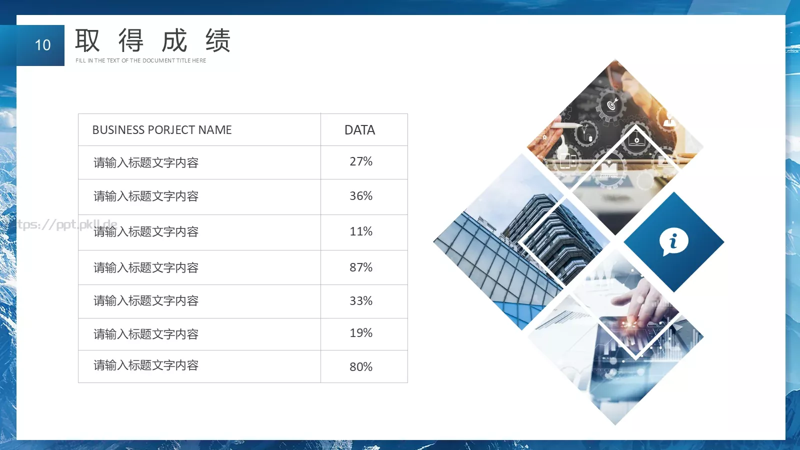 放飞梦想工作计划总结PPT模板 第 10 页预览图