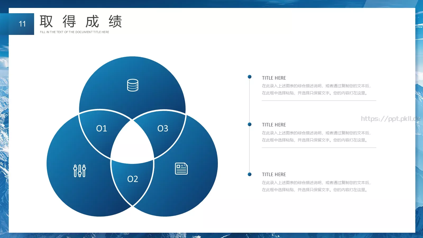 放飞梦想工作计划总结PPT模板 第 11 页预览图