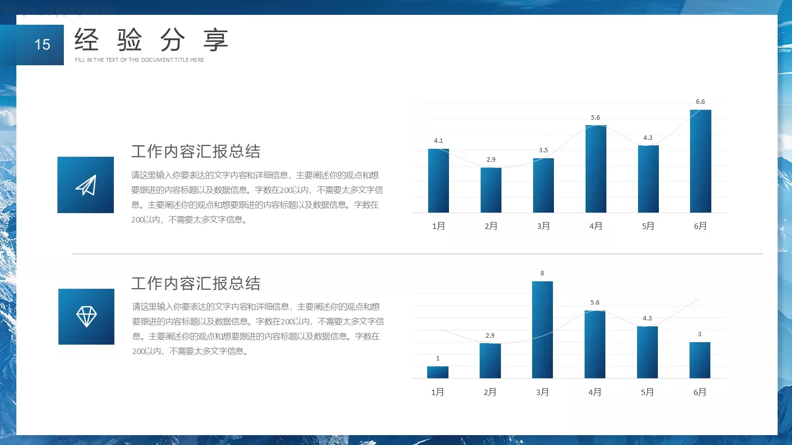 放飞梦想工作计划总结PPT模板 第 15 页预览图