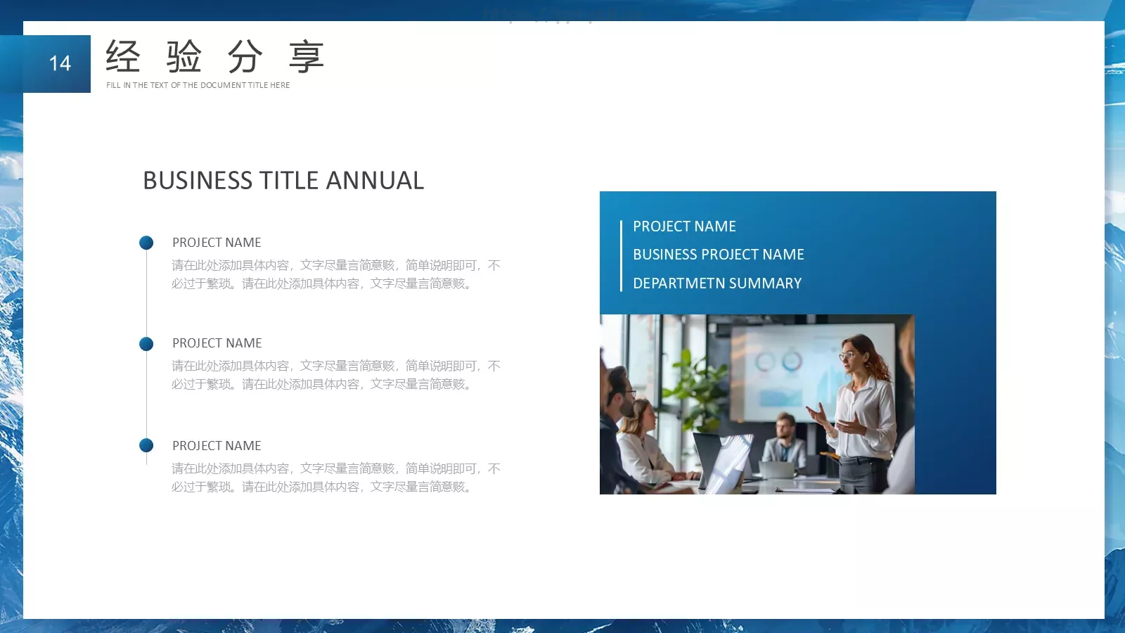 放飞梦想工作计划总结PPT模板 第 14 页预览图