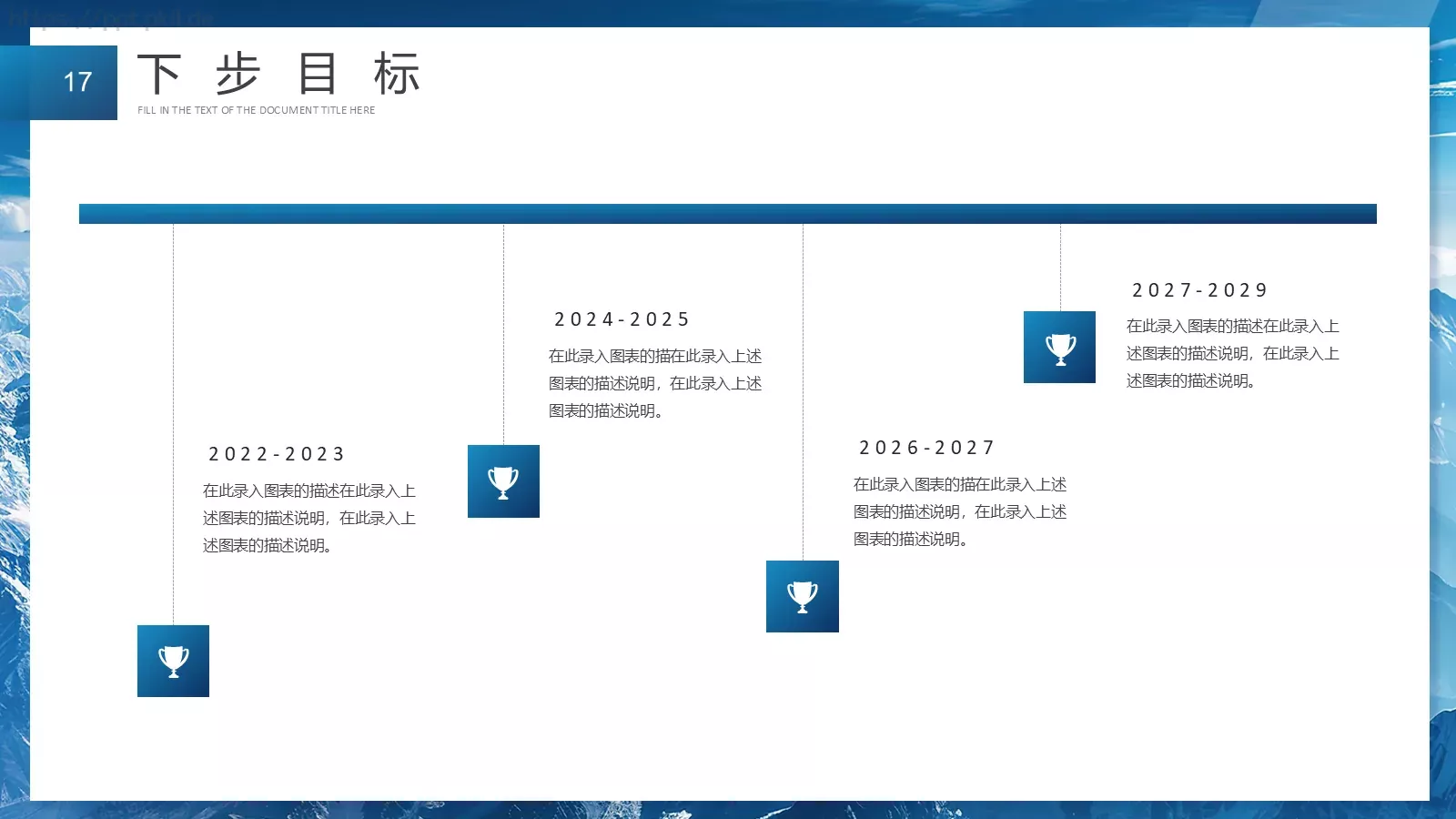 放飞梦想工作计划总结PPT模板 第 17 页预览图