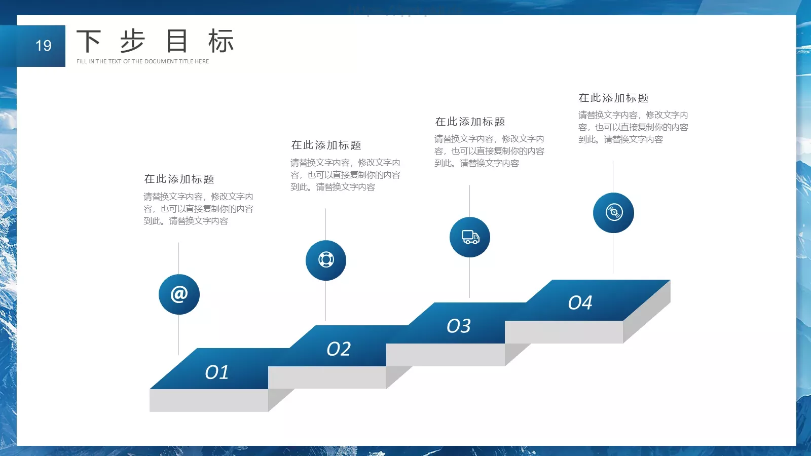 放飞梦想工作计划总结PPT模板 第 19 页预览图